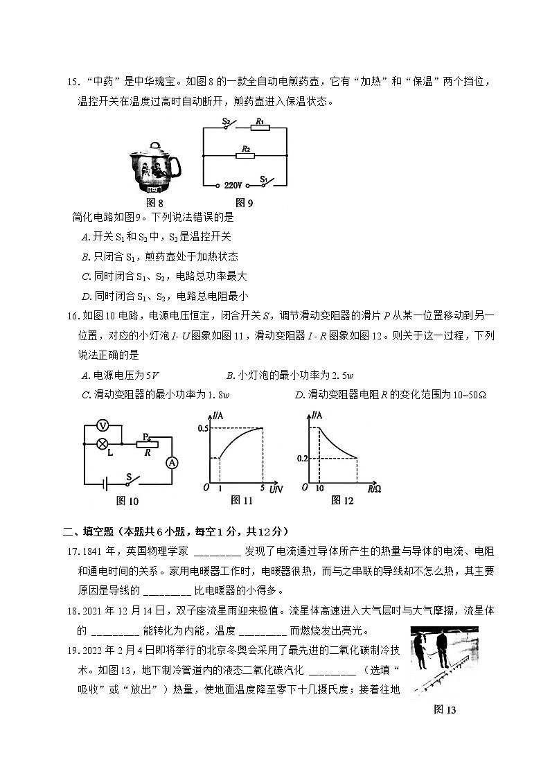 2022年福建省三明市中考一模（2021-2022学年九年级上学期期末第一次教学质量监测）物理试题03