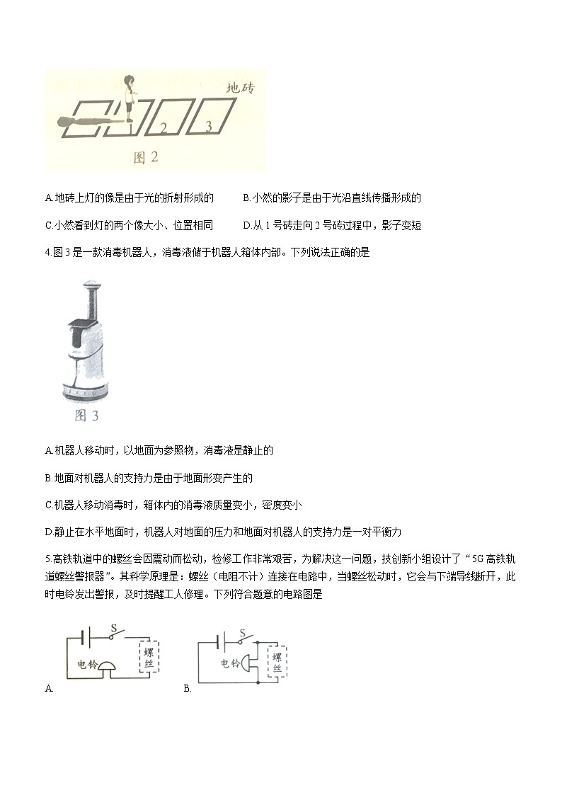 2022年云南省昆明市官渡区初中学业水平考试第一次模拟测试物理试题02