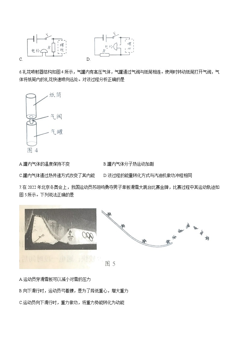 2022年云南省昆明市官渡区初中学业水平考试第一次模拟测试物理试题03