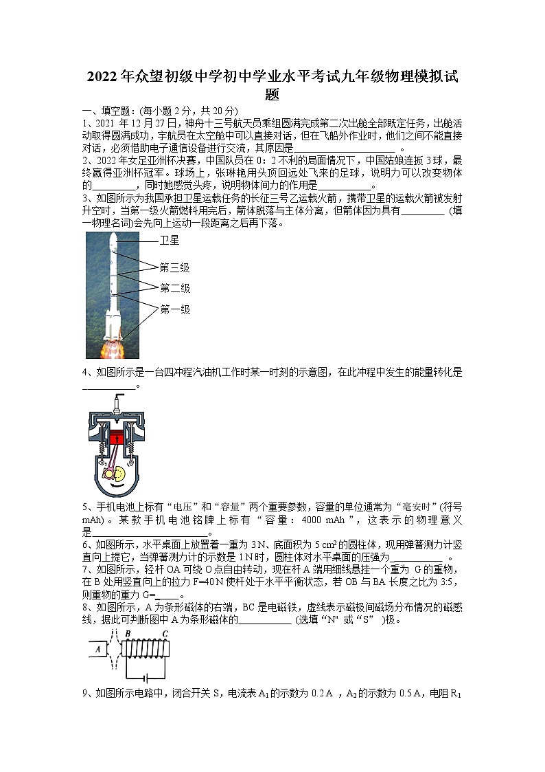 2022年安徽省合肥市瑶海区众望初级中学初中学业水平考试九年级物理模拟试题第1页