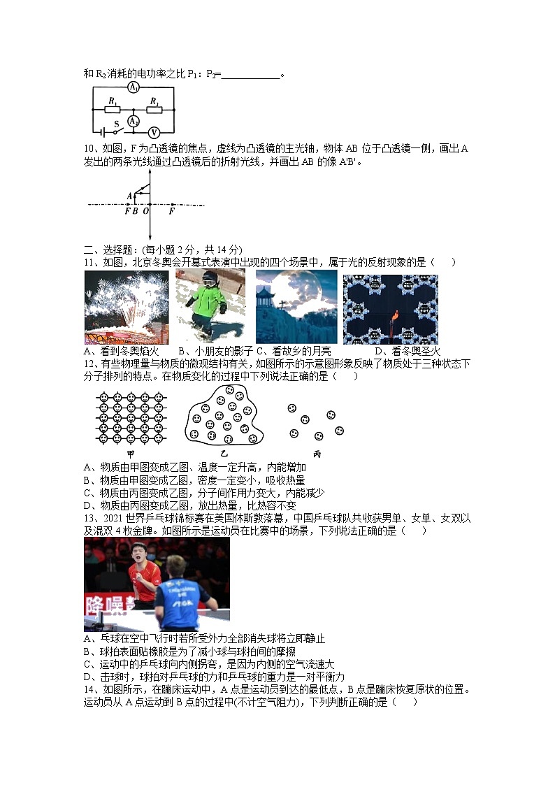 2022年安徽省合肥市瑶海区众望初级中学初中学业水平考试九年级物理模拟试题第2页