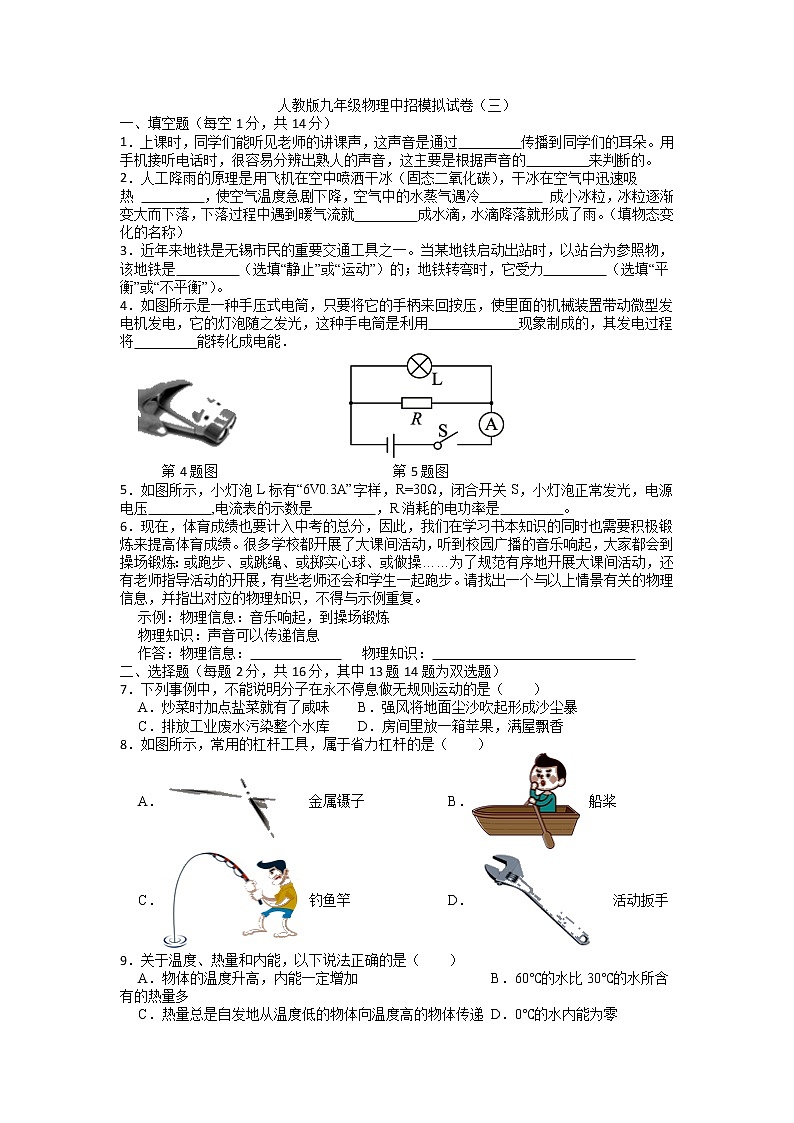 河南省洛阳市偃师市新前程美语学校2021-2022学年九年级下学期中招模拟物理试卷（三）第1页