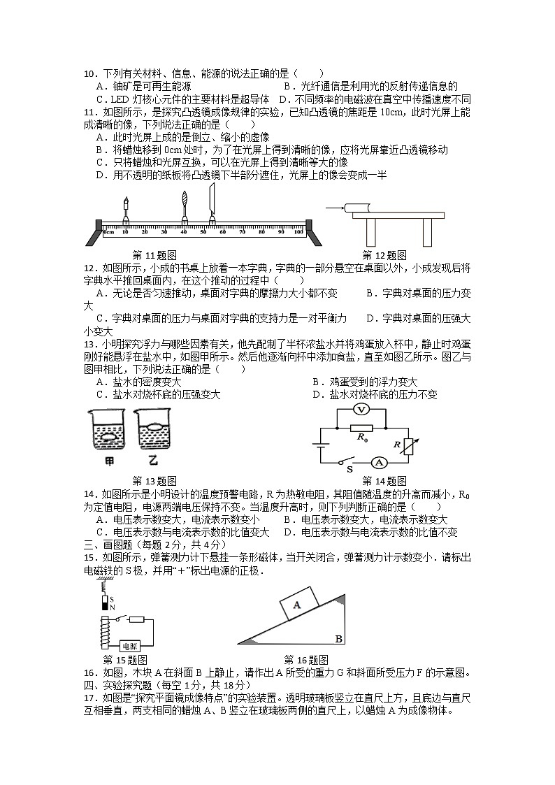 河南省洛阳市偃师市新前程美语学校2021-2022学年九年级下学期中招模拟物理试卷（三）第2页