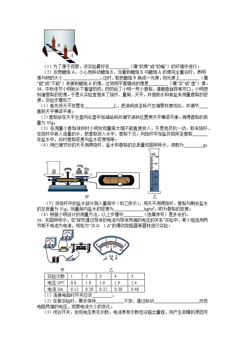 河南省洛阳市偃师市新前程美语学校2021-2022学年九年级下学期中招模拟物理试卷（三）第3页