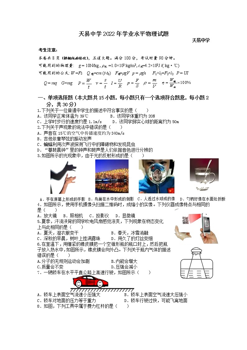 2022年湖南省湘潭县云龙教育集团天易中学初中学业水平年模拟物理试题01