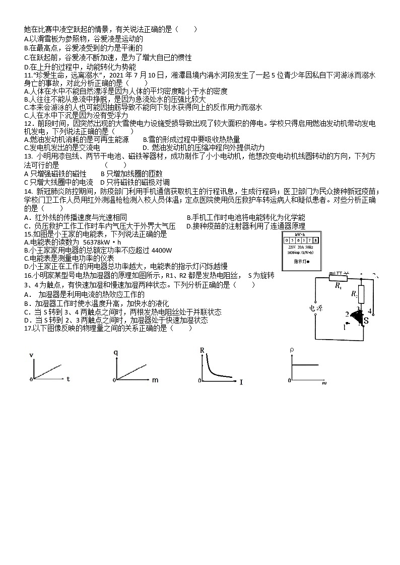 2022年湖南省湘潭县排头乡排头中学初中学业水平模拟物理试题02