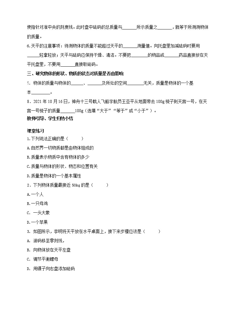 6.1  物体的质量  学案 2021-2022学年苏科版物理八年级下册02