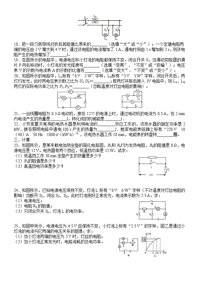 2022年中考物理二轮复习练习电功率03