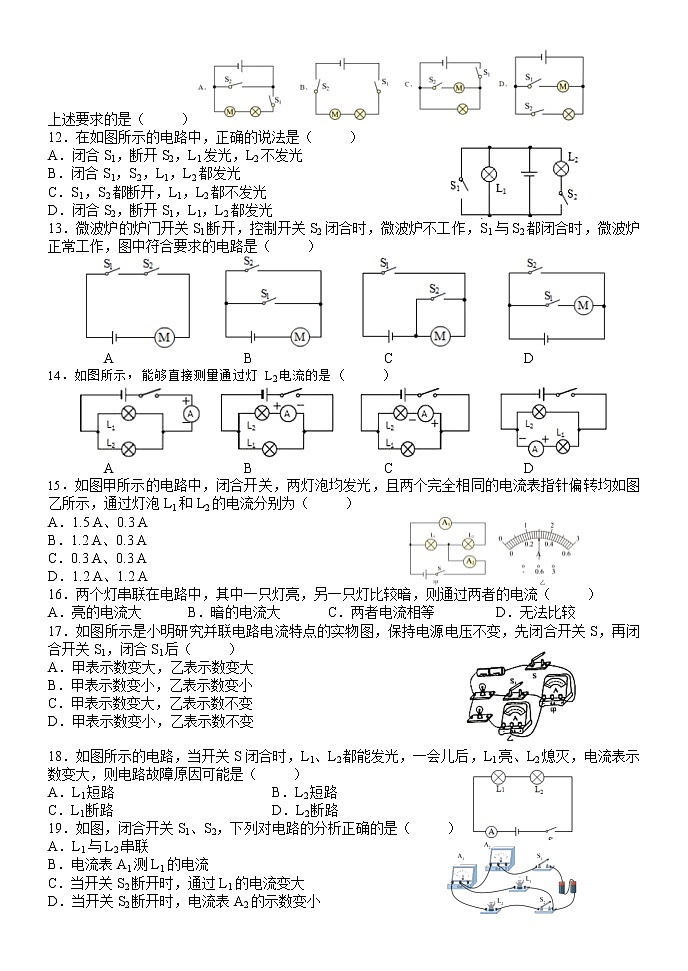 2022年中考物理二轮复习练习电路和电流第2页