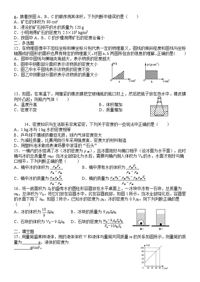 2022年中考物理二轮复习练习质量与密度第2页