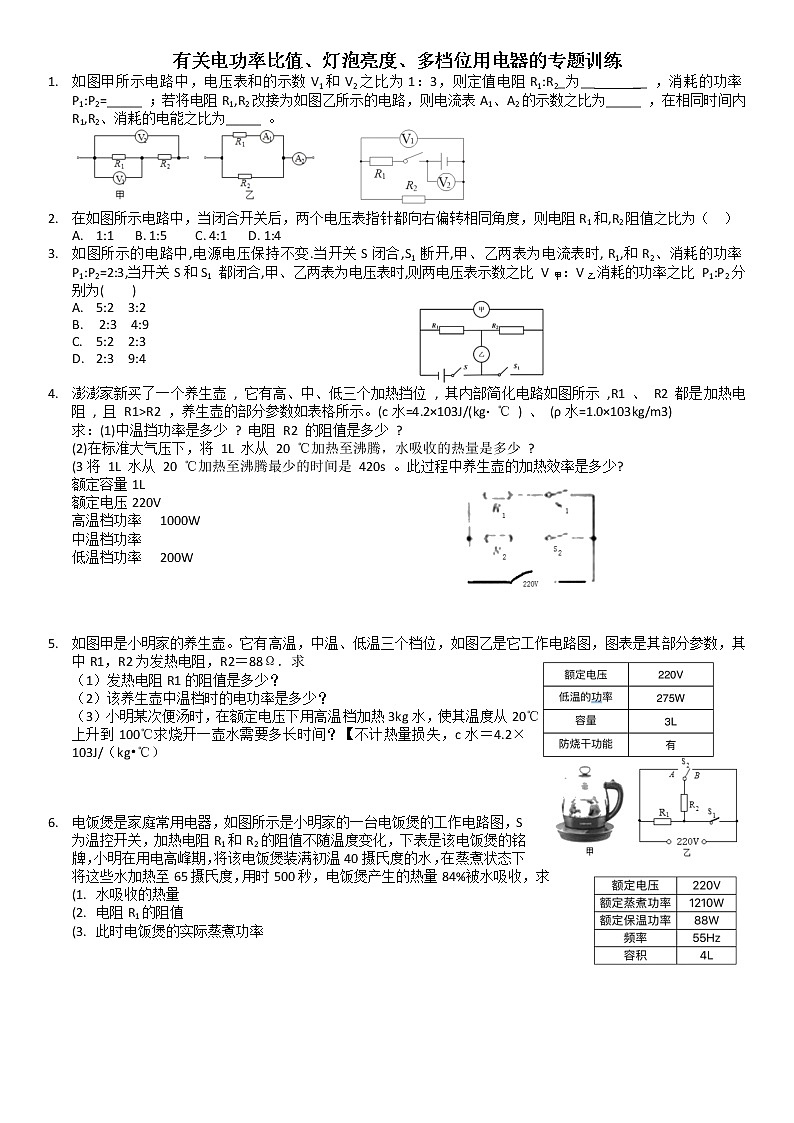 2022年中考物理二轮复习功、机械能、简单机械复习电学电功率比值，灯泡亮度，多档位用电器的专题训练第1页