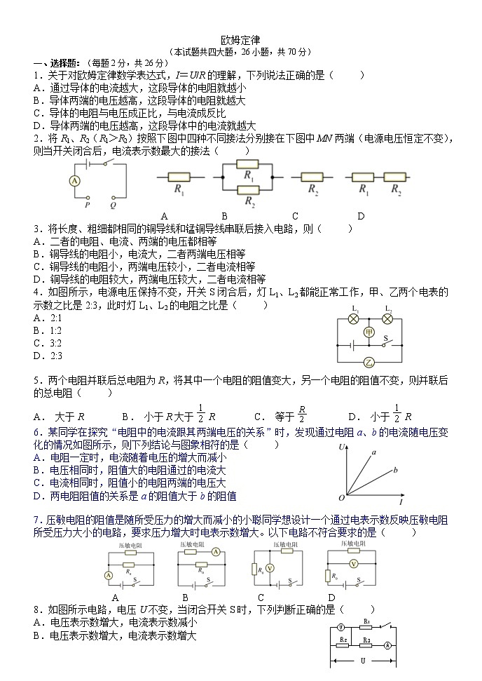 2022年中考物理二轮复习练习欧姆定律第1页