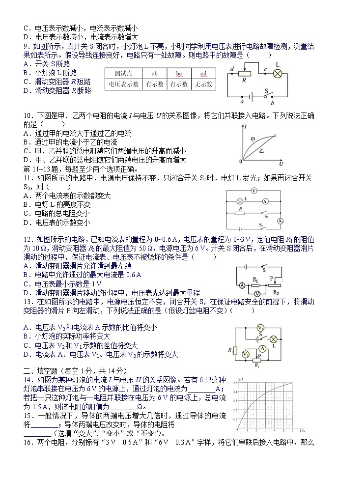 2022年中考物理二轮复习练习欧姆定律第2页