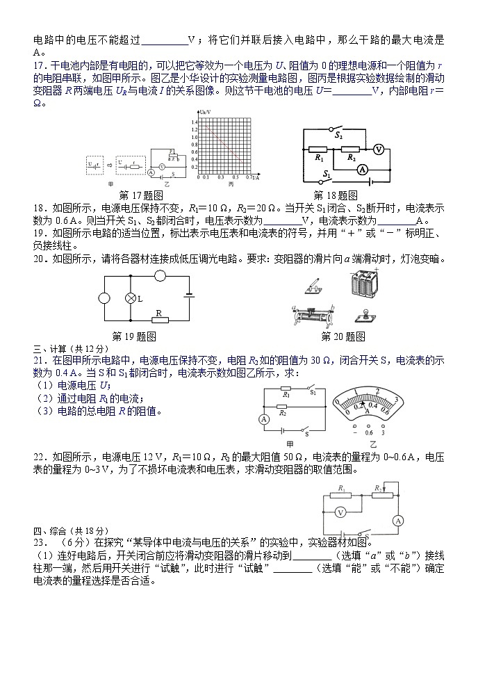 2022年中考物理二轮复习练习欧姆定律第3页