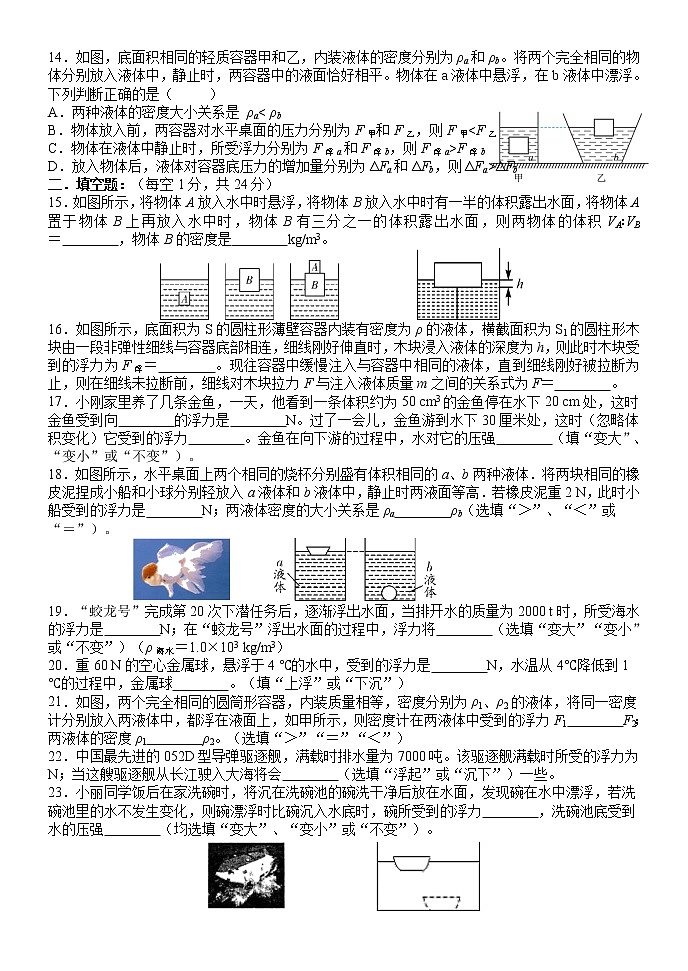 2022年中考物理二轮复习练习浮力2第3页