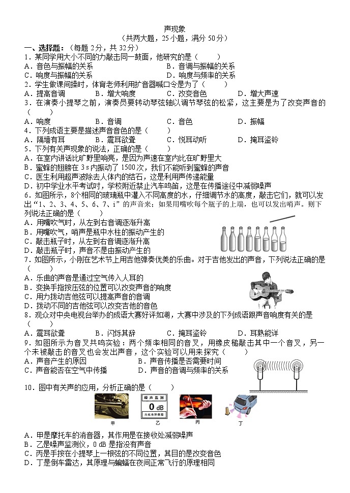 2022年中考物理二轮复习练习声现象+01