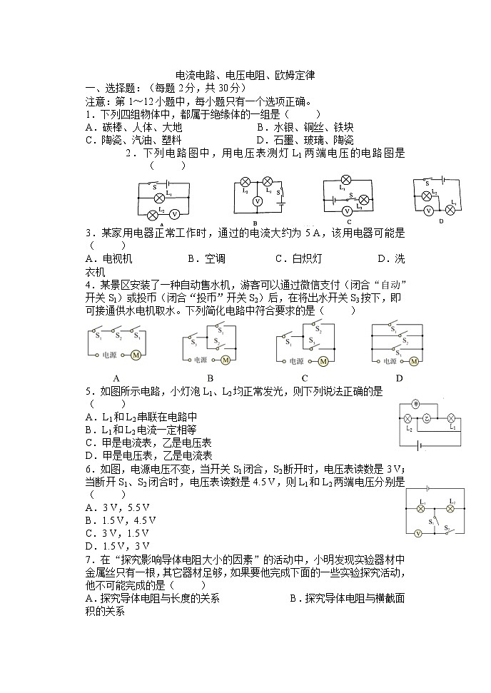 2022年中考物理二轮复习练习电流、电路、电压、电阻、欧姆定律第1页