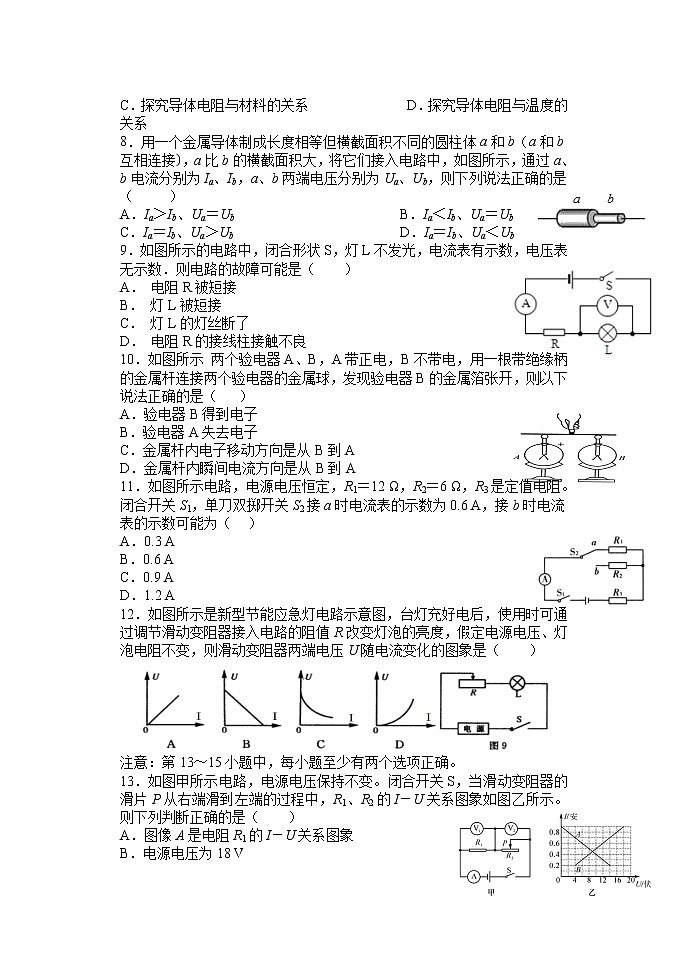 2022年中考物理二轮复习练习电流、电路、电压、电阻、欧姆定律第2页