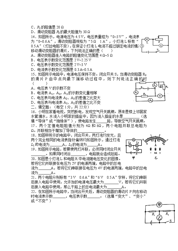 2022年中考物理二轮复习练习电流、电路、电压、电阻、欧姆定律第3页