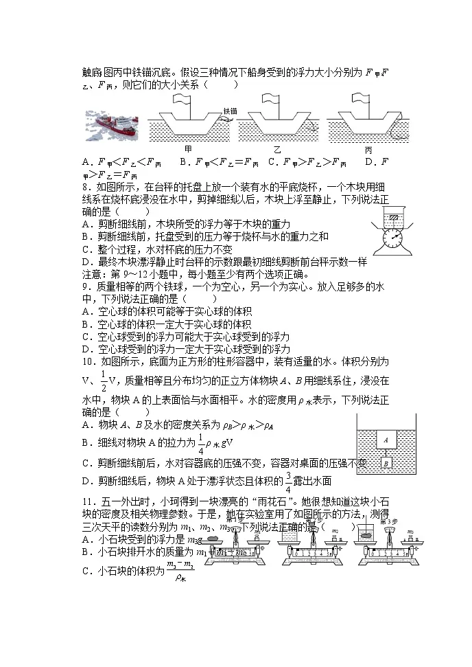 2022年中考物理二轮复习练习浮力第2页