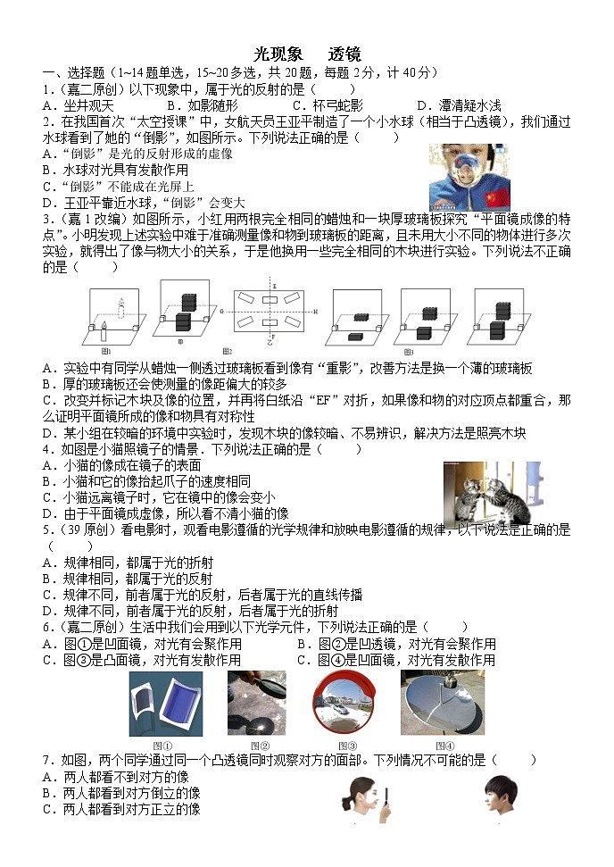 2022年中考物理二轮复习练习光现象透镜第1页