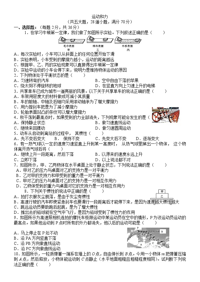 2022年中考物理二轮复习练习运动和力+第1页