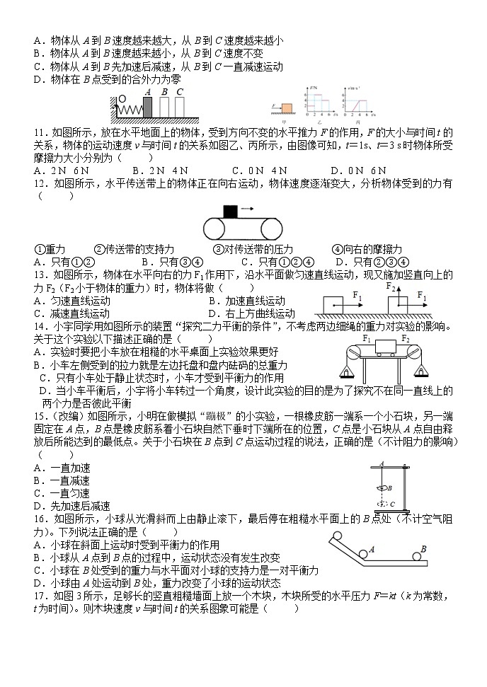 2022年中考物理二轮复习练习运动和力+第2页