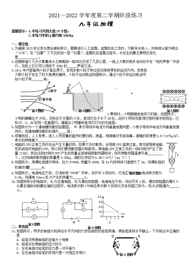 2022年安徽省黄山市歙县中考一模物理试题第1页