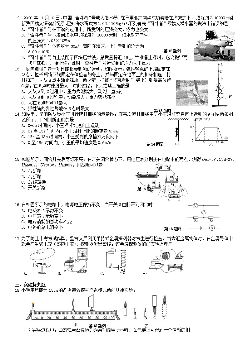 2022年安徽省黄山市歙县中考一模物理试题第2页