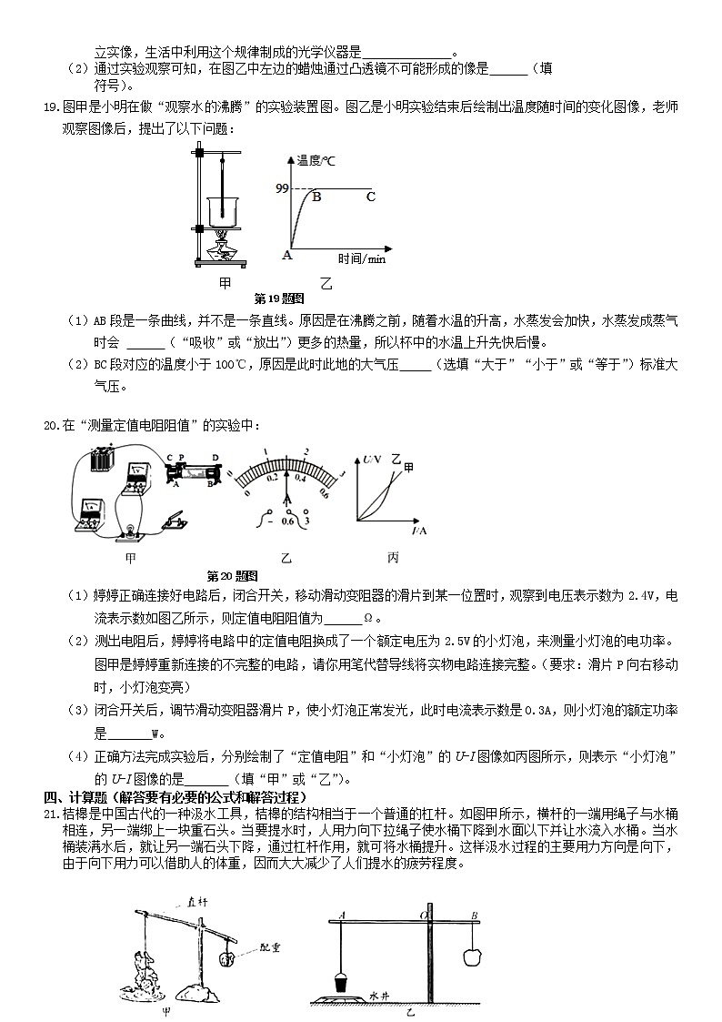 2022年安徽省黄山市歙县中考一模物理试题第3页