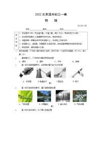 2022年北京市通州区中考物理一模试卷