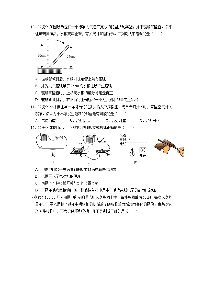 2022年河南省平顶山市中考物理一模试卷03