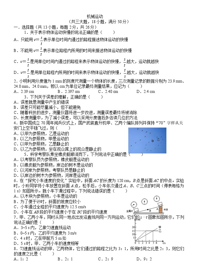 2022年中考物理二轮复习练习机械运动第1页