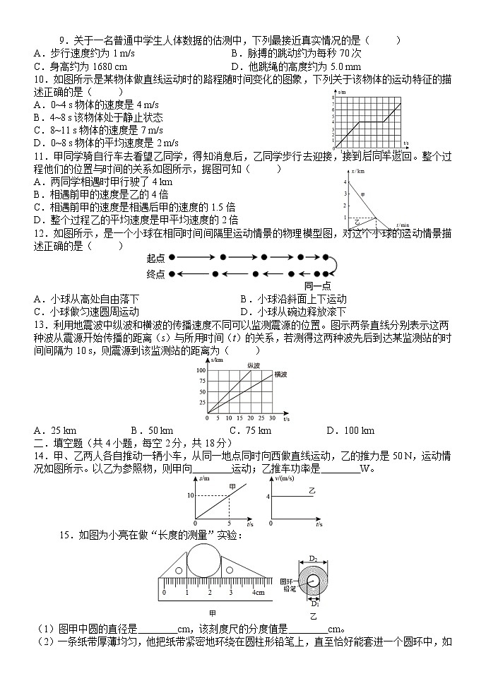 2022年中考物理二轮复习练习机械运动第2页
