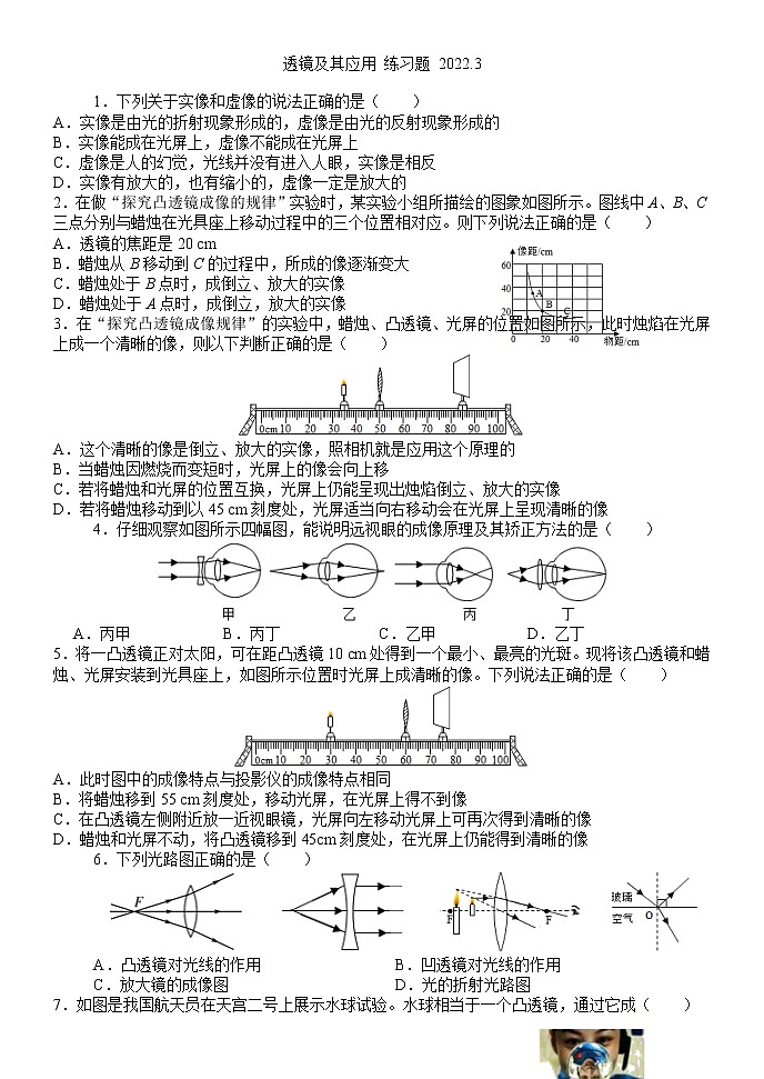 2022年中考物理二轮复习练习透镜及其应用第1页