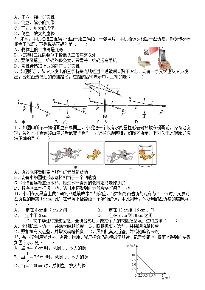 2022年中考物理二轮复习练习透镜及其应用第2页