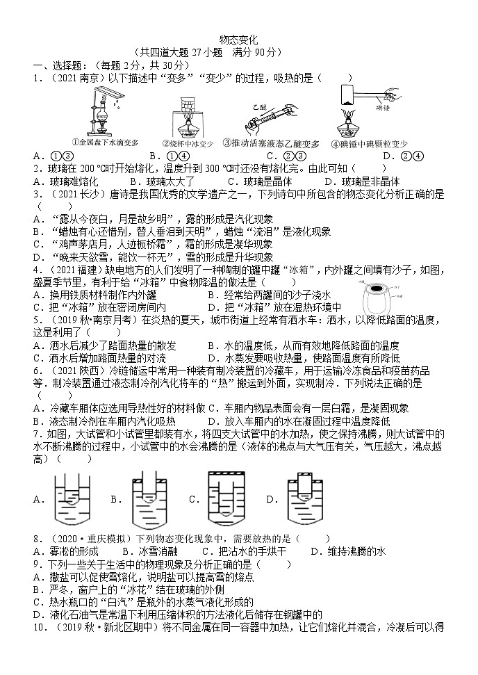 2022年中考物理二轮复习练习物态变化第1页