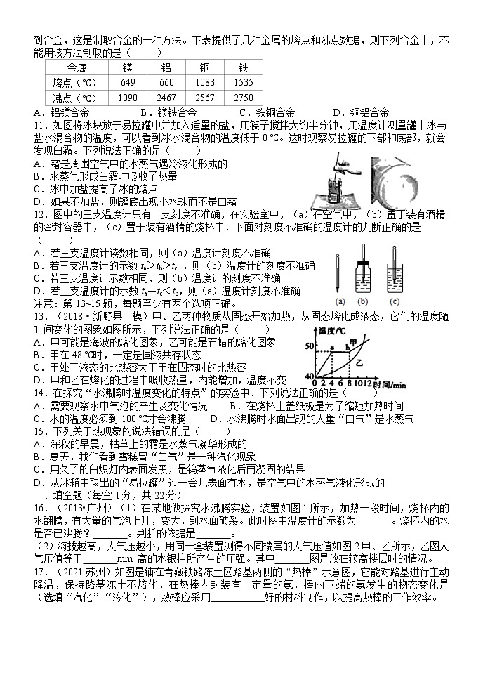 2022年中考物理二轮复习练习物态变化第2页
