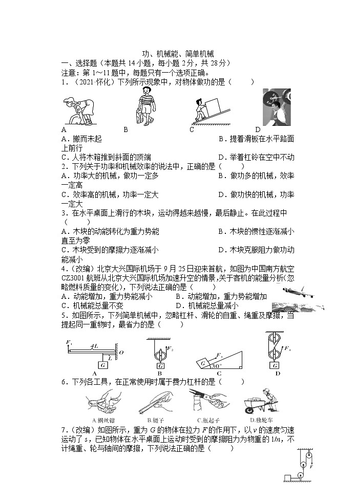 2022年中考物理二轮复习练习功、机械能、简单机械练习题第1页
