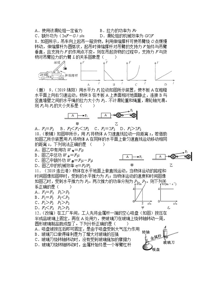 2022年中考物理二轮复习练习功、机械能、简单机械练习题第2页