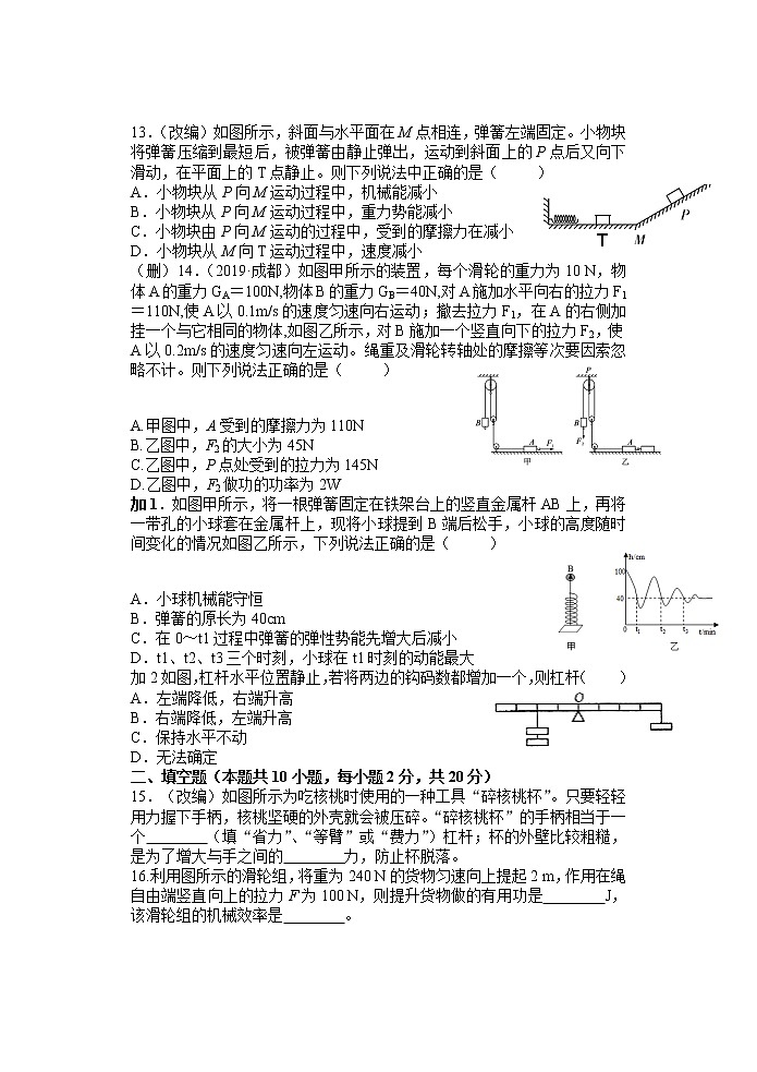 2022年中考物理二轮复习练习功、机械能、简单机械练习题第3页