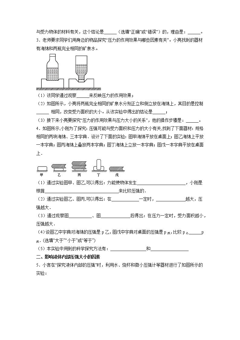 2022年中考物理二轮复习压强实验第2页