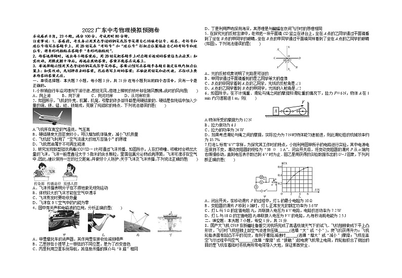 2022年广东中考物理模拟预测物理试卷01