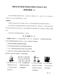 2022年四川省绵阳市高中阶段招生暨初中毕业水平考试物理诊断卷（六）