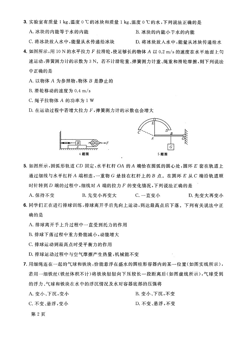 2022年四川省绵阳市高中阶段招生暨初中毕业水平考试物理诊断卷（六）02