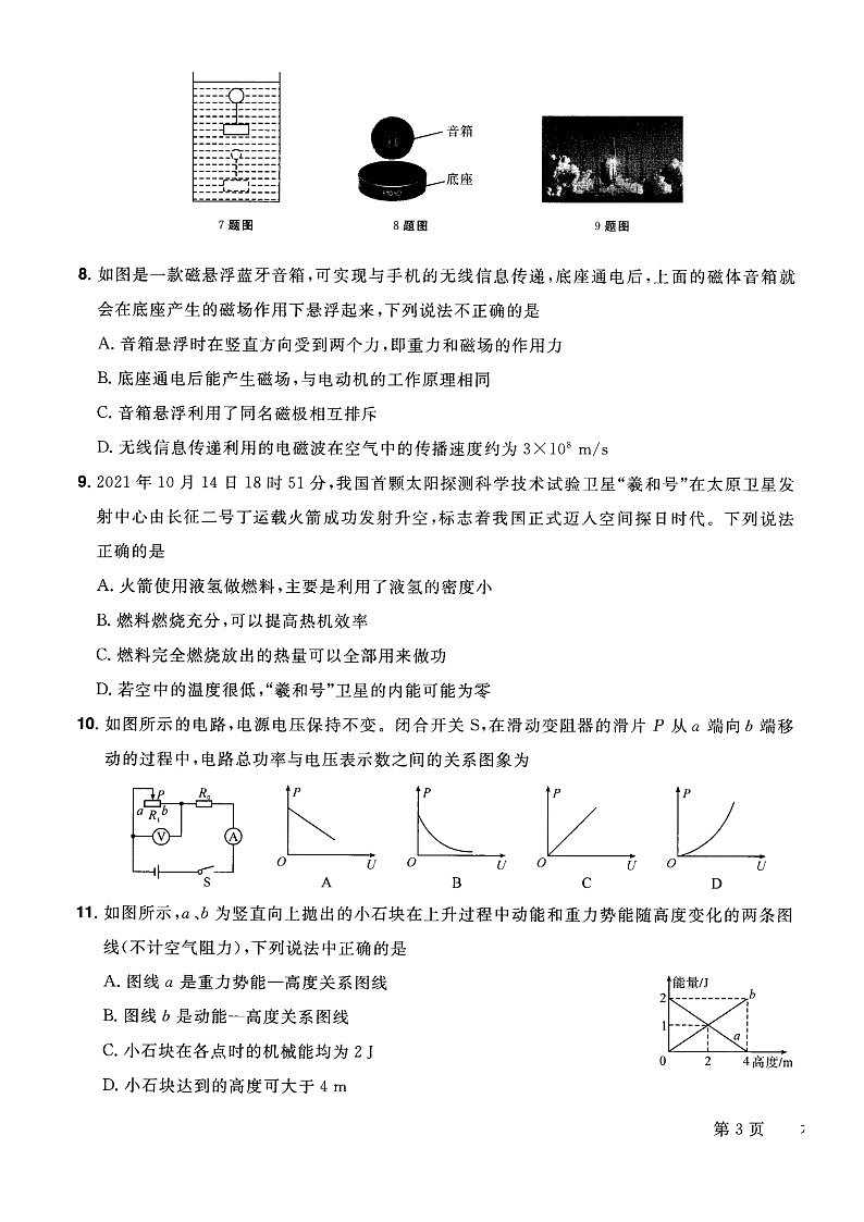 2022年四川省绵阳市高中阶段招生暨初中毕业水平考试物理诊断卷（六）03