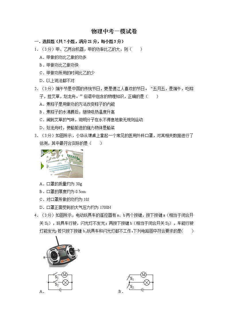 2022年广东省肇庆市广宁县元恺学校中考一模物理试题01