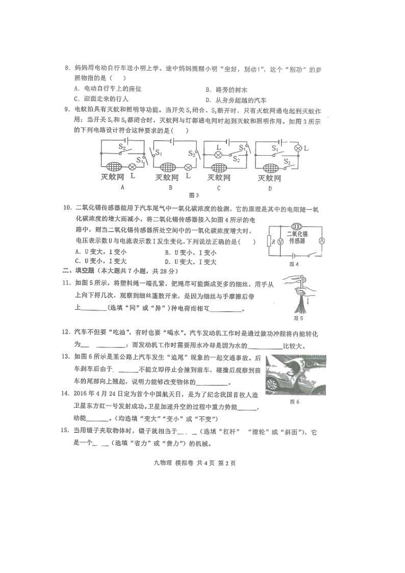 2022年海南省定安县中考第一次模拟考试物理试题第2页