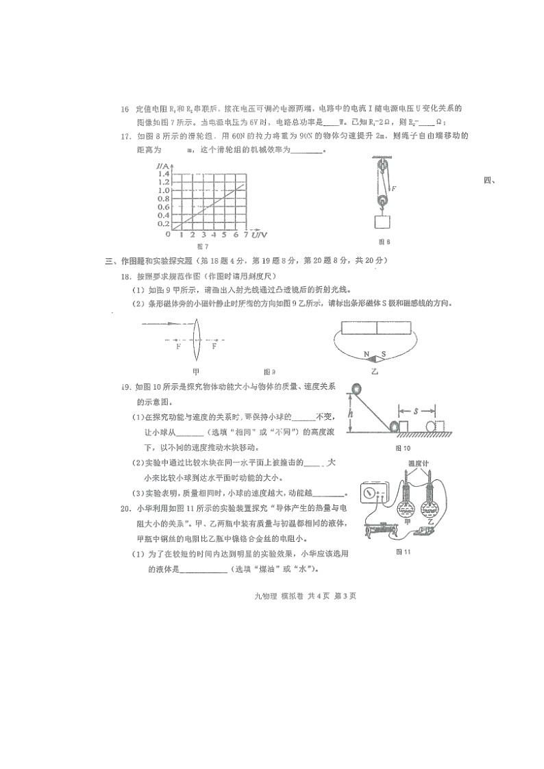 2022年海南省定安县中考第一次模拟考试物理试题第3页