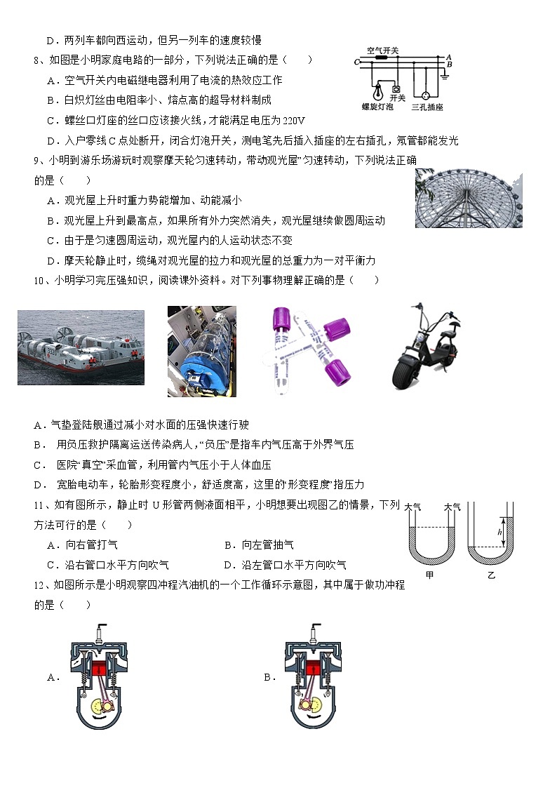 2022年湖南省湘潭县杨嘉桥联校峡山口中学初中学业水平模拟（一）物理试题第2页